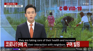 IFEZ city gardeners are broadcasting  by YTN.(사진)
