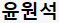 김진용