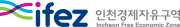 ifez 인천경제자유구역