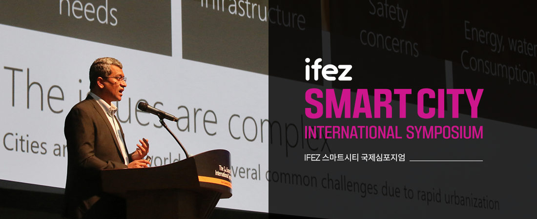 IFEZ 스마트시티 국제심포지엄