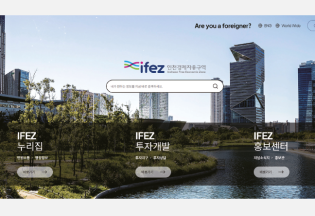 새롭게 개편된 IFEZ 홈페이지 (사진)