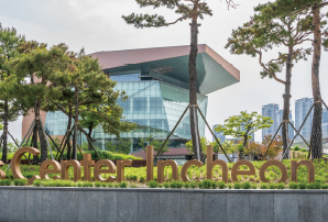 Academy of Arts Education at Arts Center Incheon (사진)