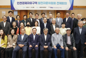 혁신 성장을 선도하는 IFEZ 활동 (사진)