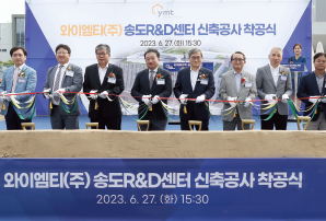 YMT Starts Construction on Its R&D Center (사진)