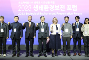 2023 생태환경보전포럼 개최 (사진)