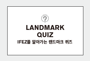 랜드마크 퀴즈 (사진)