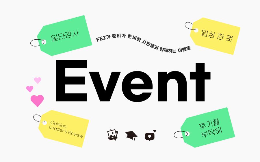 일타강사 / 일상 한 컷 / Opinion Leader’s Review / 후기를 부탁해 (사진)