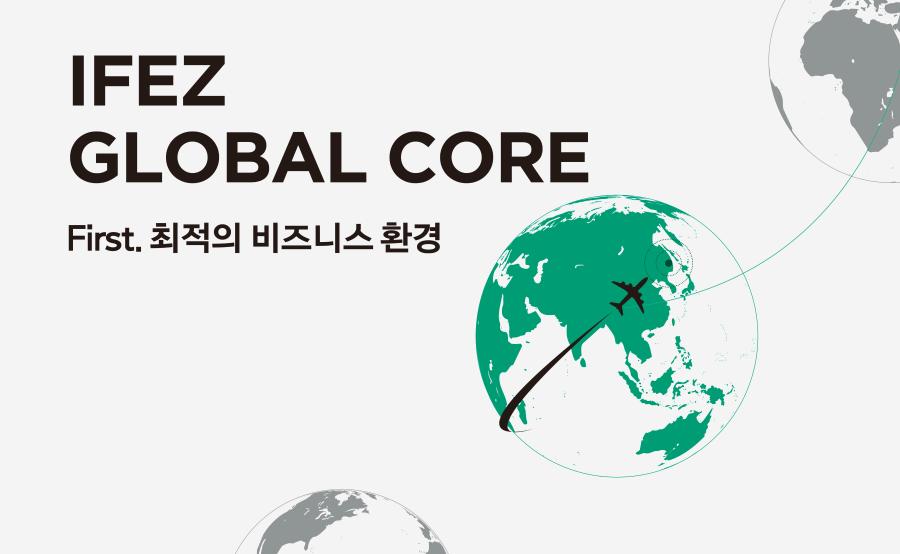 IFEZ GLOBAL CORE First. 최적의 비즈니스 환경 (사진)