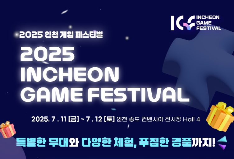 2025 인천 게임 페스티벌
2025. 7. 11.(금) 10:00 ~ 12.(토) 18:00 * (축하공연) 13:00 ~ 13:40
송도컨벤시아 전시4홀
  특별한 무대와 다양한 체험, 푸짐한 경품까지!