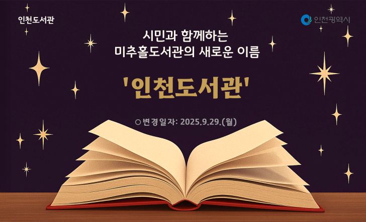 인천도서관
