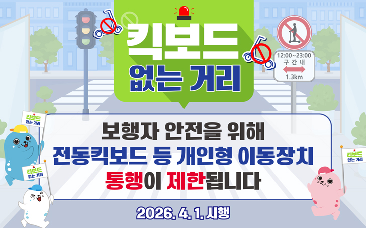 킥보드없는거리

보행자 안전을 위해 전동킥보드 등 개인형 이동장치 통행이 제한됩니다.