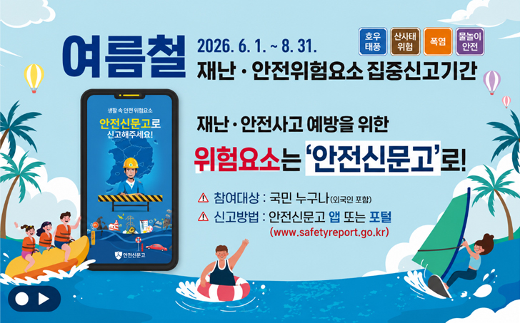 안전신문고