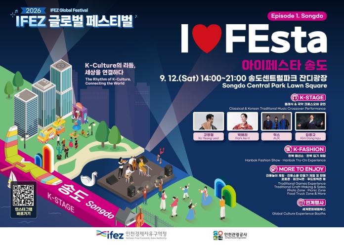 □ 행사개요
  ○ 행 사 명 : 2026년 I♥FEsta 송도
  ○ 일    시 : 2026. 9. 12.(토)
  ○ 장    소 : 송도 센트럴파크 잔디광장
  ○ 주요내용 : 클래식&국악 공연, K-Fashion 콘텐츠 프로그램 등 
  ○ 주최/주관 : 인천경제자유구역청 / 인천관광공사