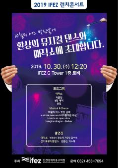 2019 제7회 런치콘서트 (10.30. 개최) 포스터 썸네일