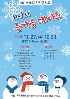 2019 제8회 런치콘서트 (11.27. 개최) 포스터 썸네일