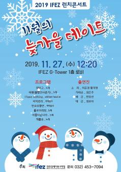 2019 제8회 런치콘서트 (11.27. 개최) 포스터 썸네일