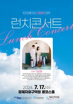 트라이보울 런치콘서트 개최(7.17) 포스터 썸네일