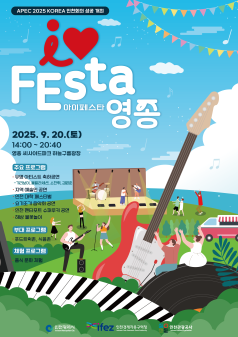 I♥FEsta_영종 포스터 썸네일