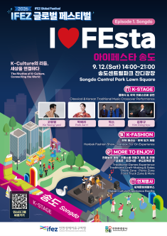 I♥FEsta 송도 포스터 썸네일
