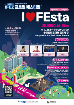 I♥FEsta 송도 포스터 썸네일