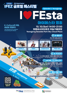 I♥FEsta 영종 포스터 썸네일