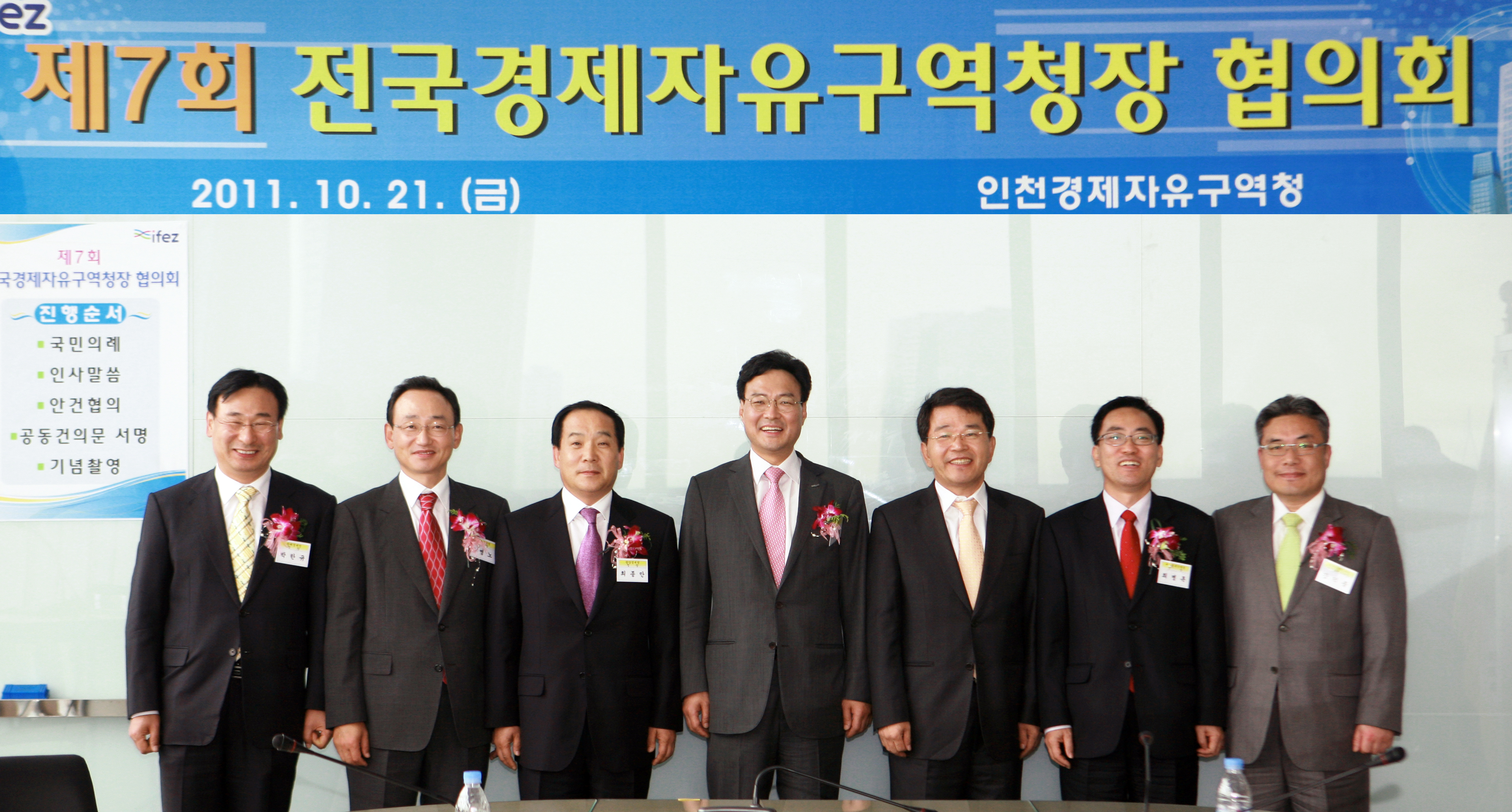 (111021)전국경제자유구역청장 협의회(161014)-원본