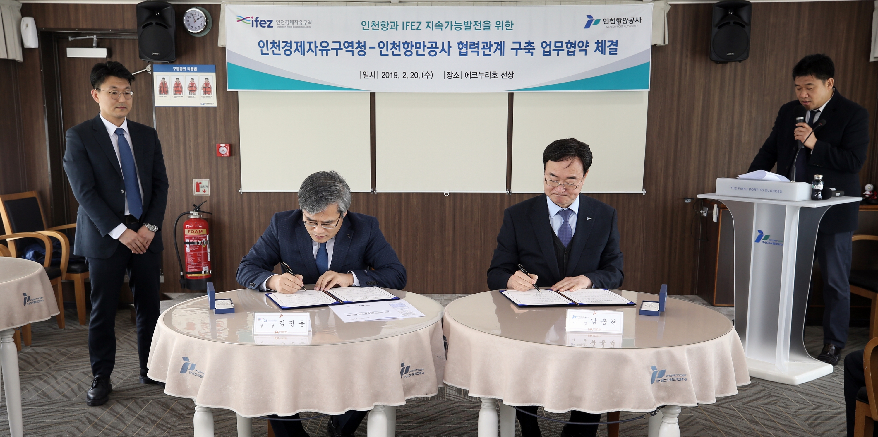 (190220)IFEZ-IPA 협력관계 구축 MOU(5549)-3000px
