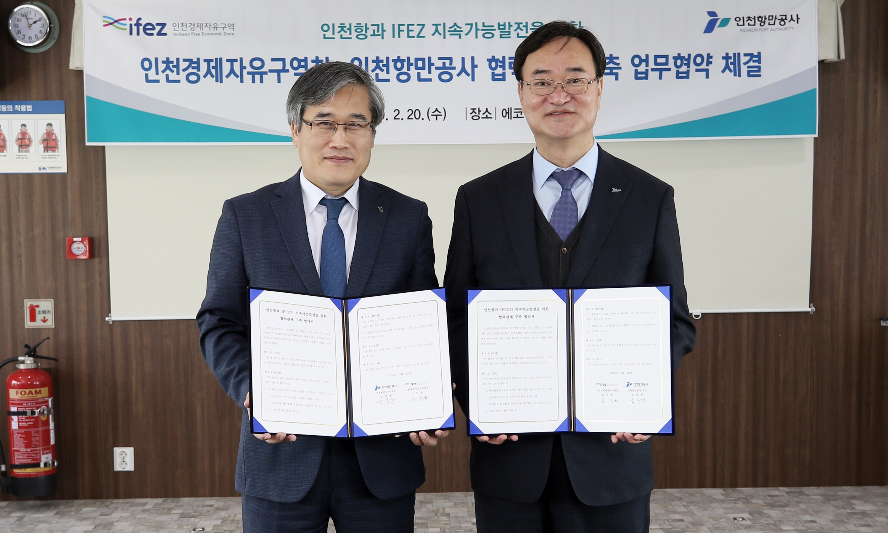 (190220)IFEZ-IPA 협력관계 구축 MOU(5550)-3000px