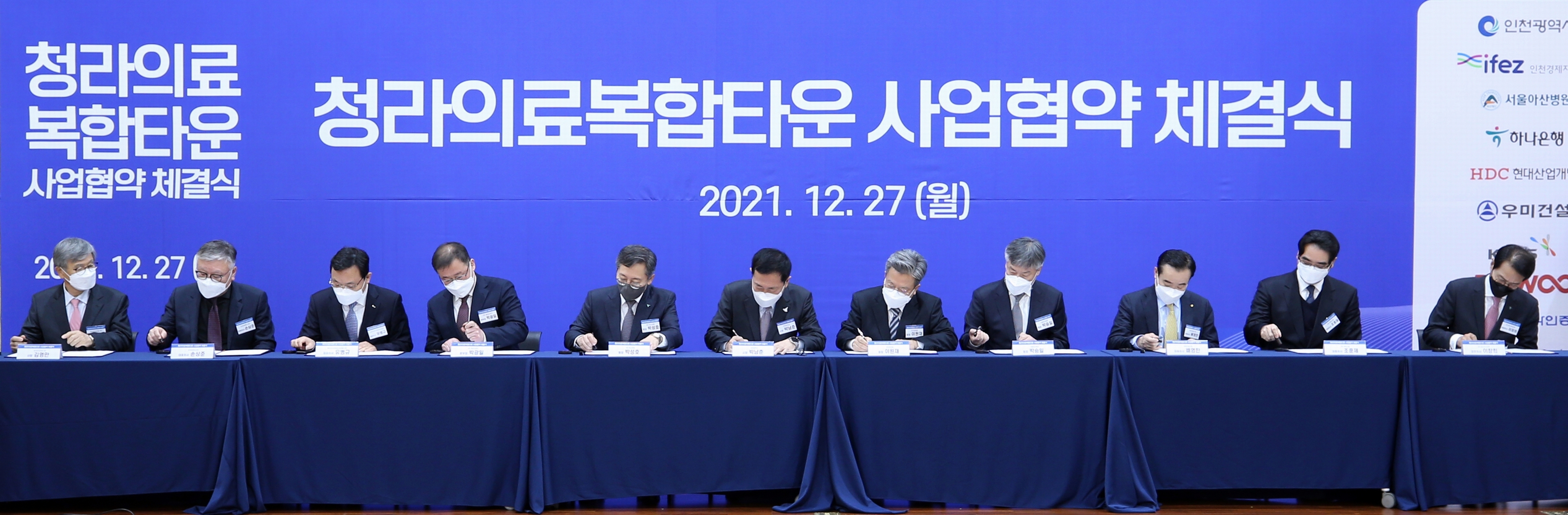 (211227)청라의료복합타운 사업협약 체결(7849)-3000px