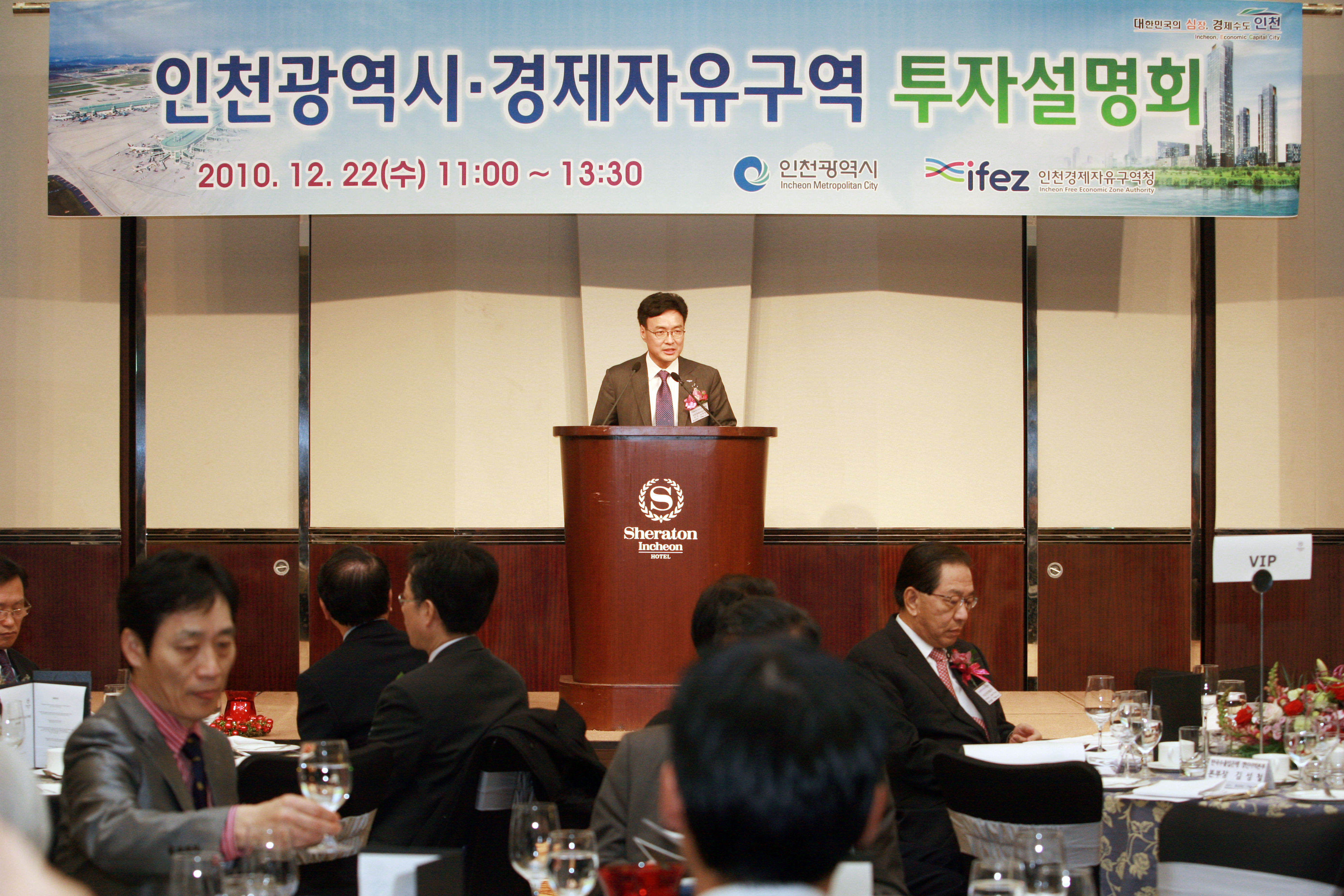 (101222)인천광역시-인천경제자유구역 투자설명회(125794)-원본