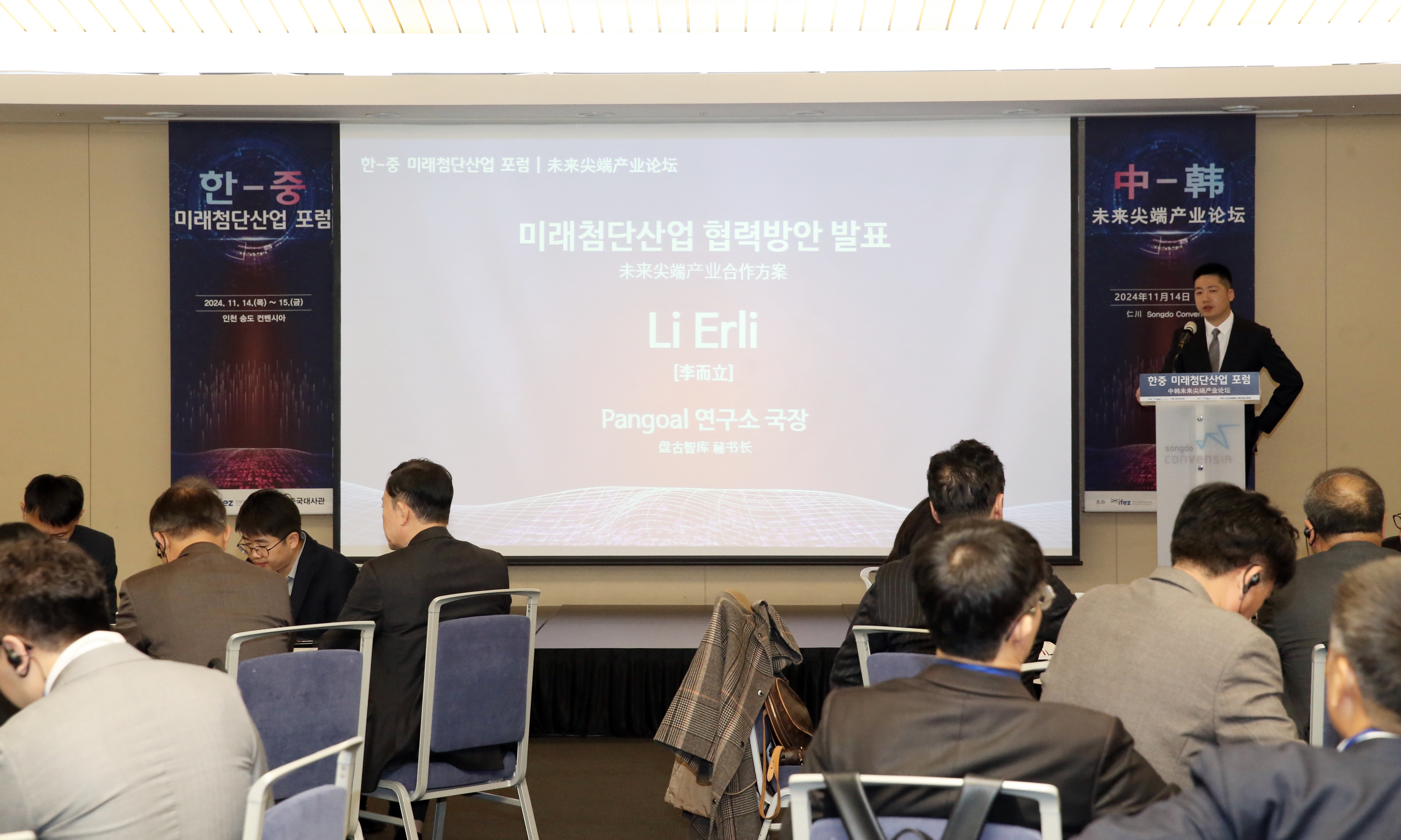 (241114)한-중 미래첨단산업 포럼(0120)-원본