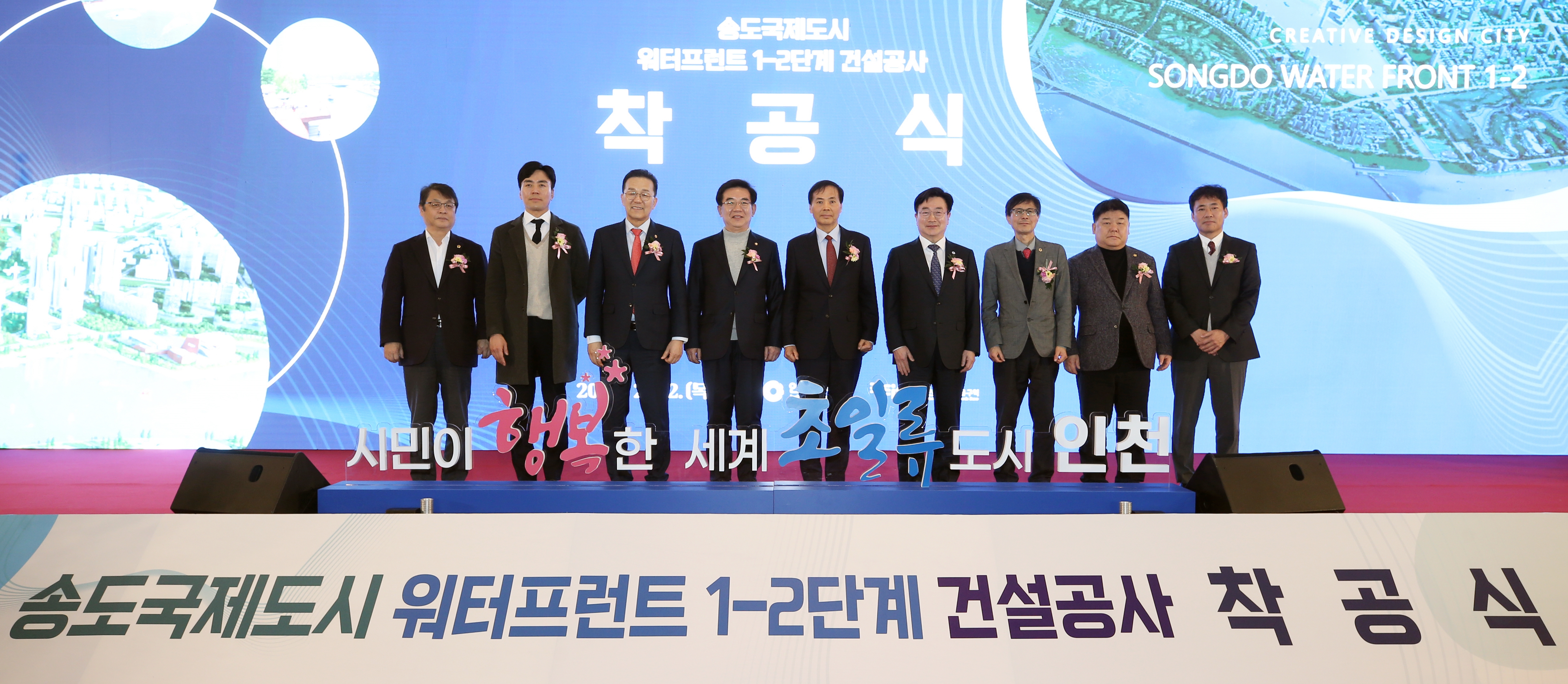 (240222)송도워터프론트 1-2 단계 착공식(0066)-원본