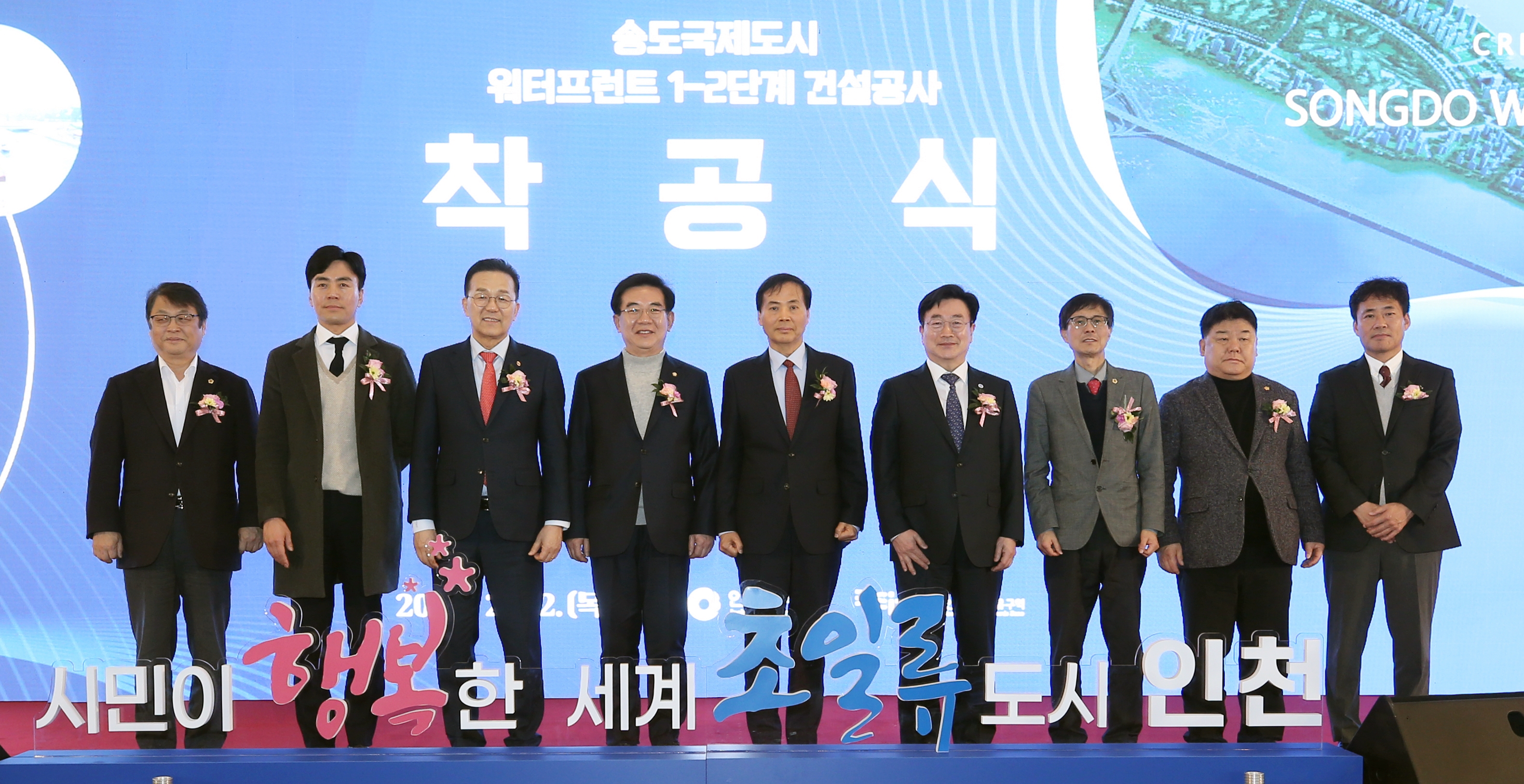(240222)송도워터프론트 1-2 단계 착공식(0065)-원본