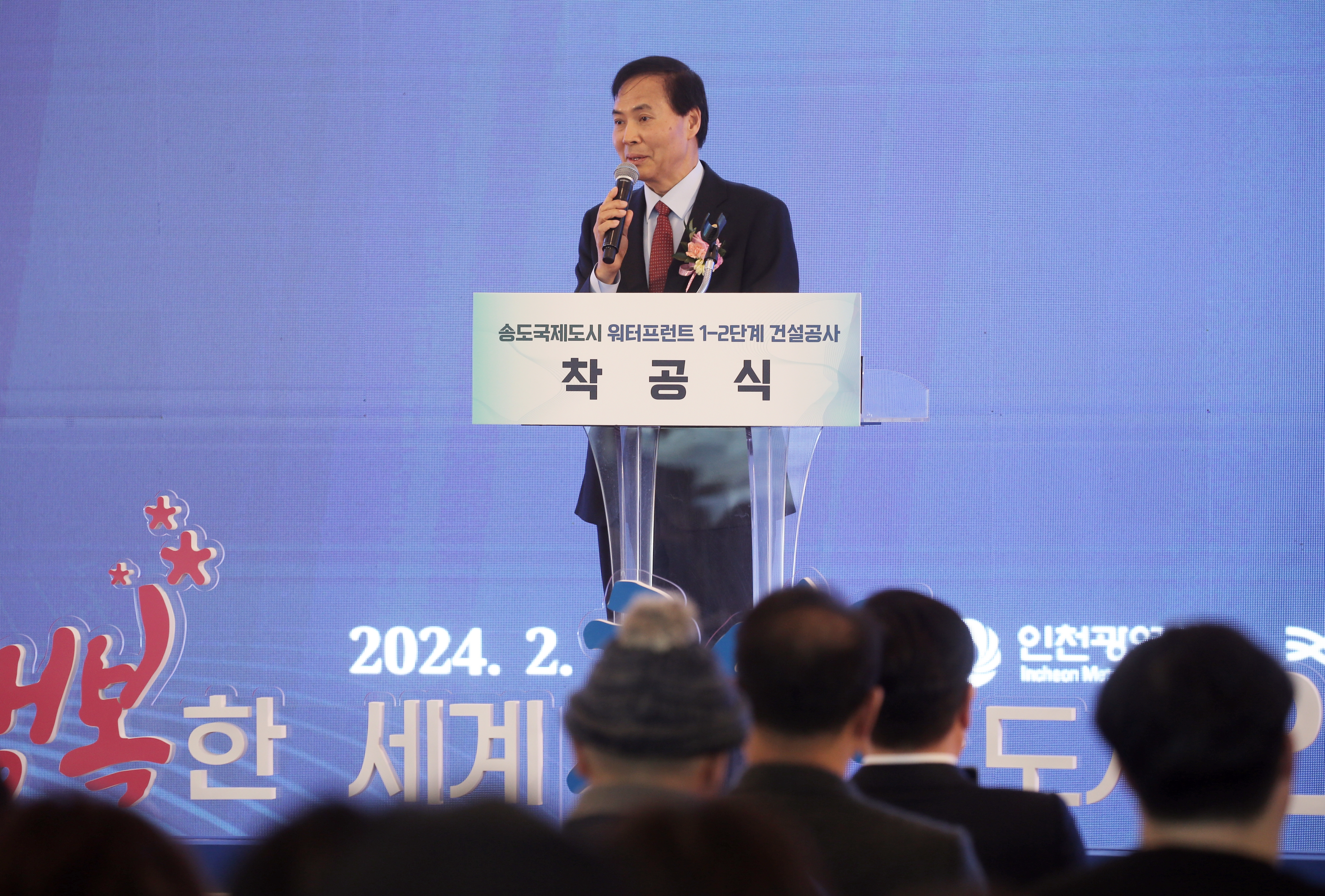 (240222)송도워터프론트 1-2 단계 착공식(0062)-원본