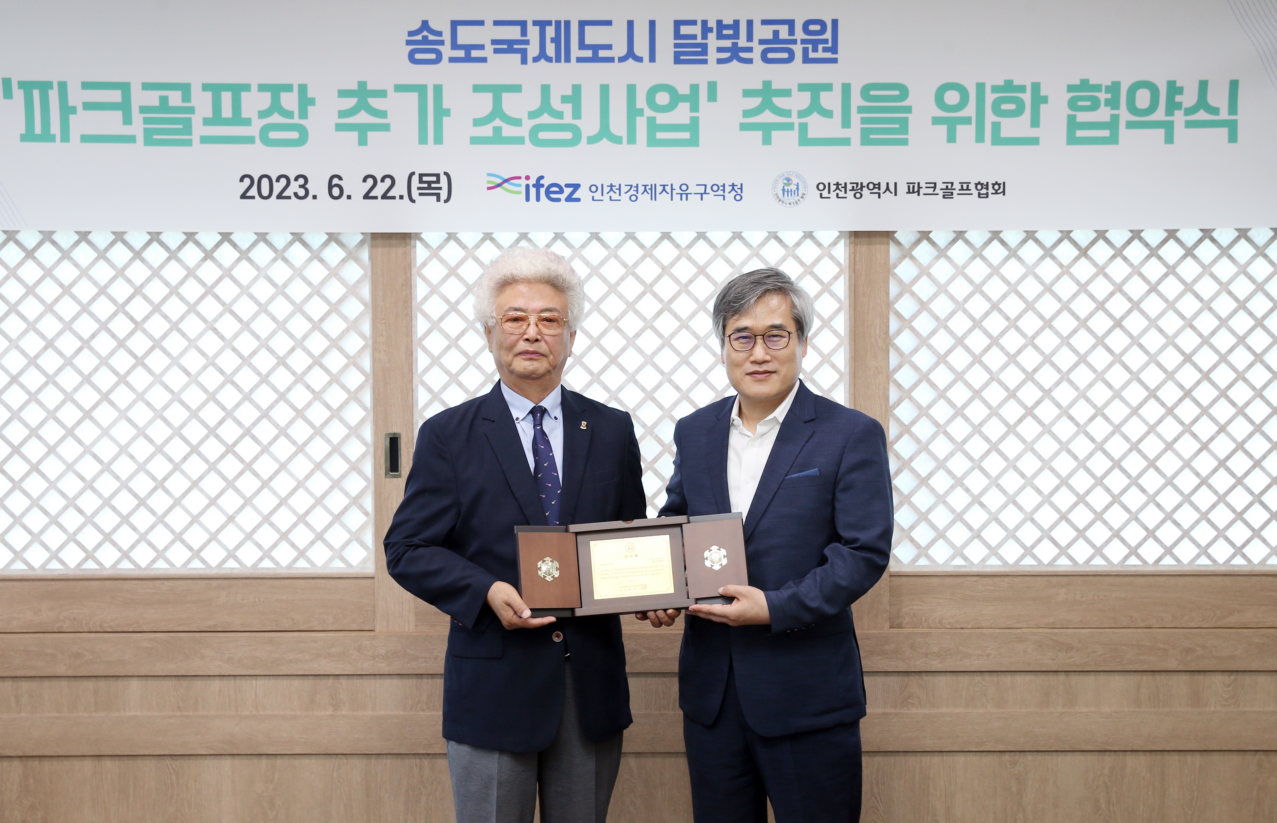 (230622)달빛공원 파크골프장 확충 업무협약 체결(6871)-원본