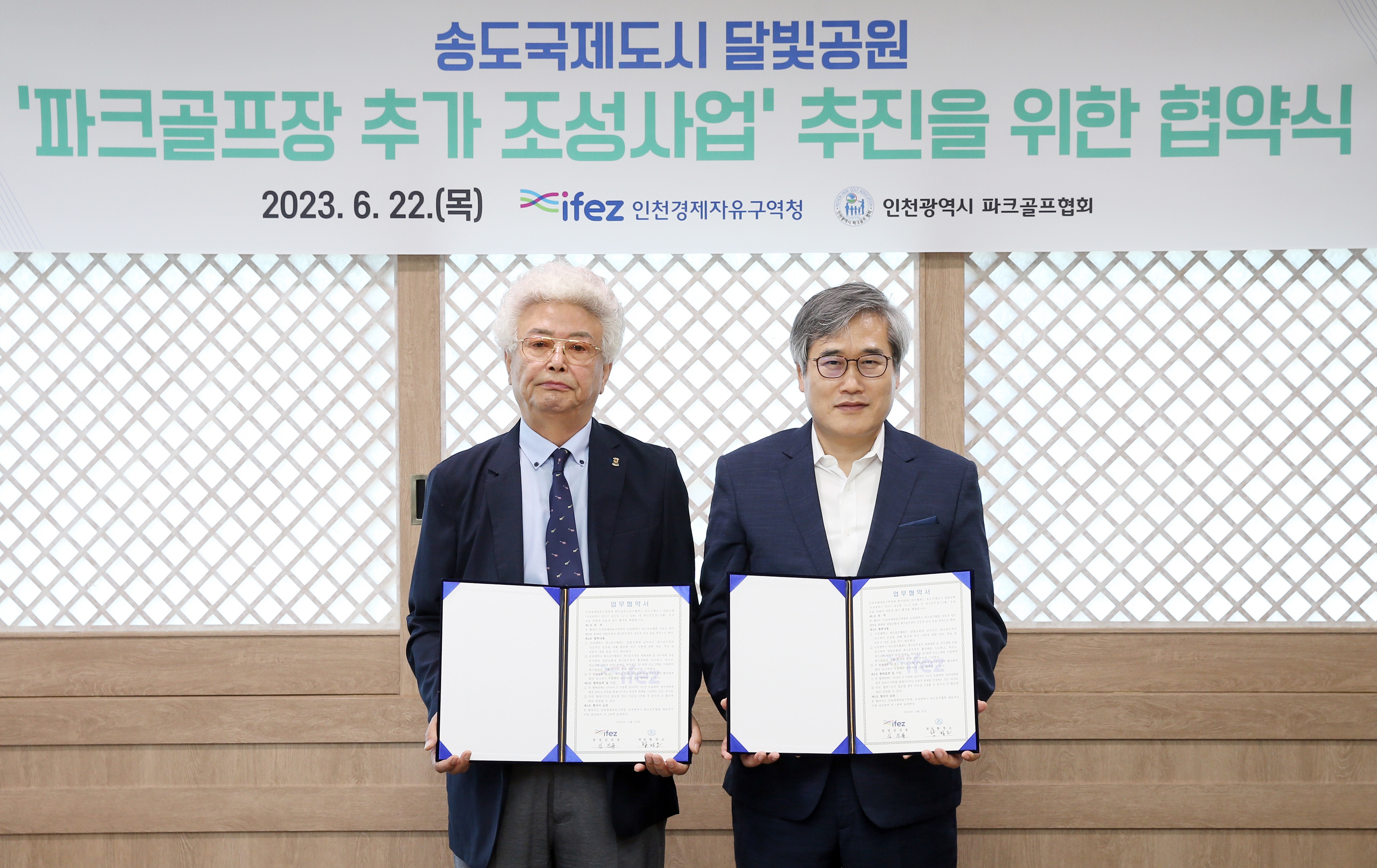 (230622)달빛공원 파크골프장 확충 업무협약 체결(6867)-원본