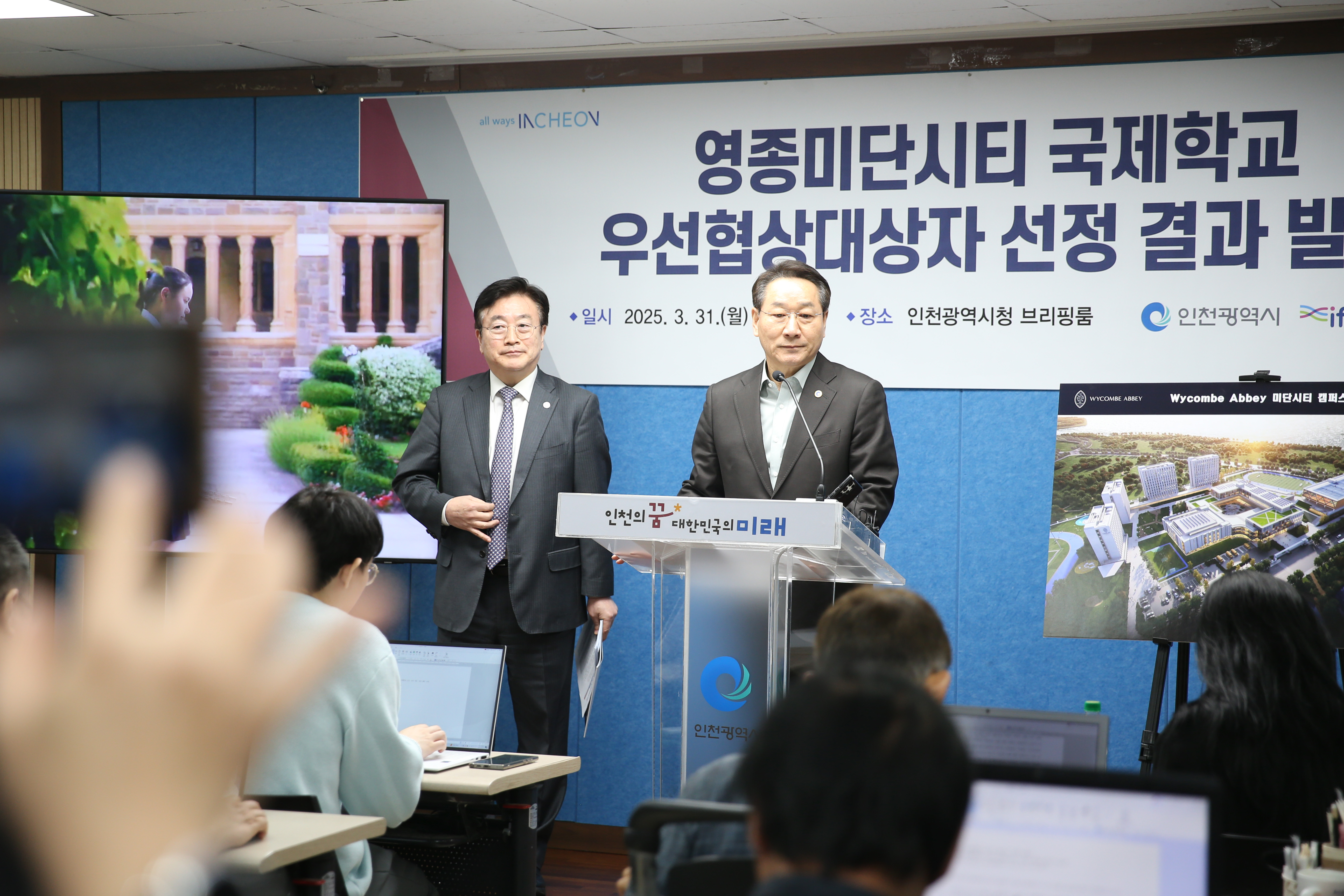 (250331)영종미단시티 외국학교법인 선정결과 발표 기자회견(9204)-원본