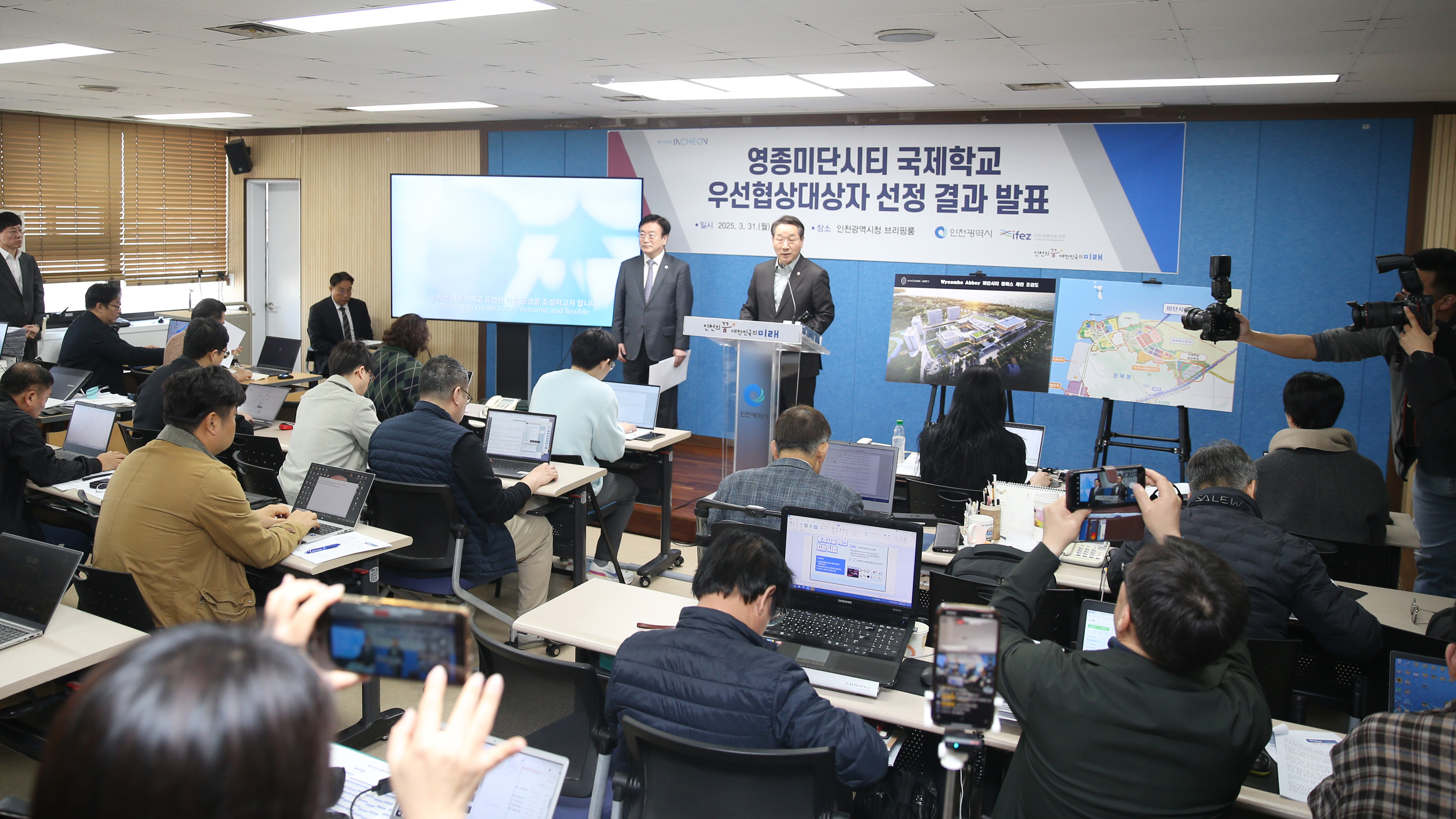 (250331)영종미단시티 외국학교법인 선정결과 발표 기자회견(9206)-원본