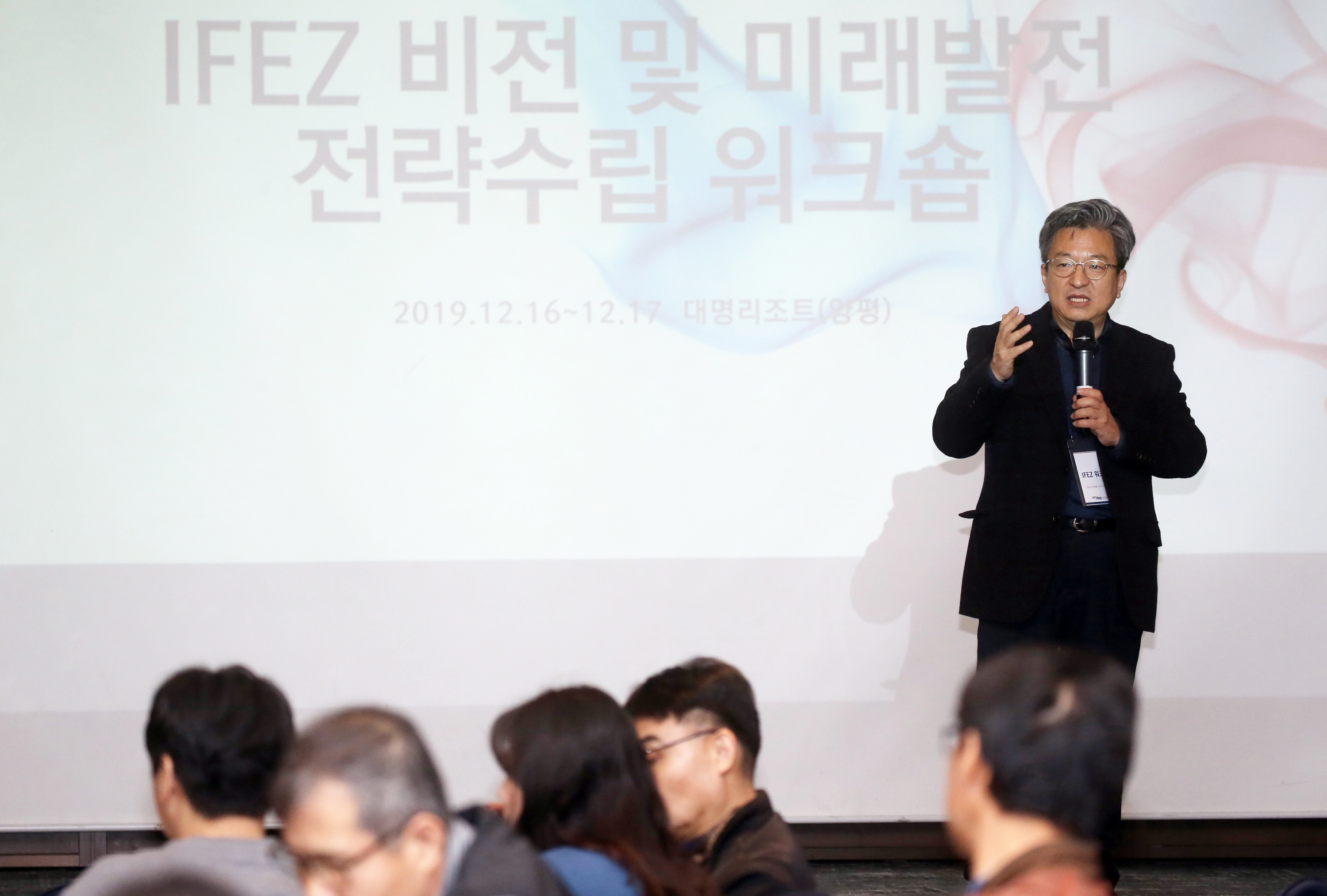 (191216)IFEZ 비전-미래발전 전략 워크숍(0195)-3000px