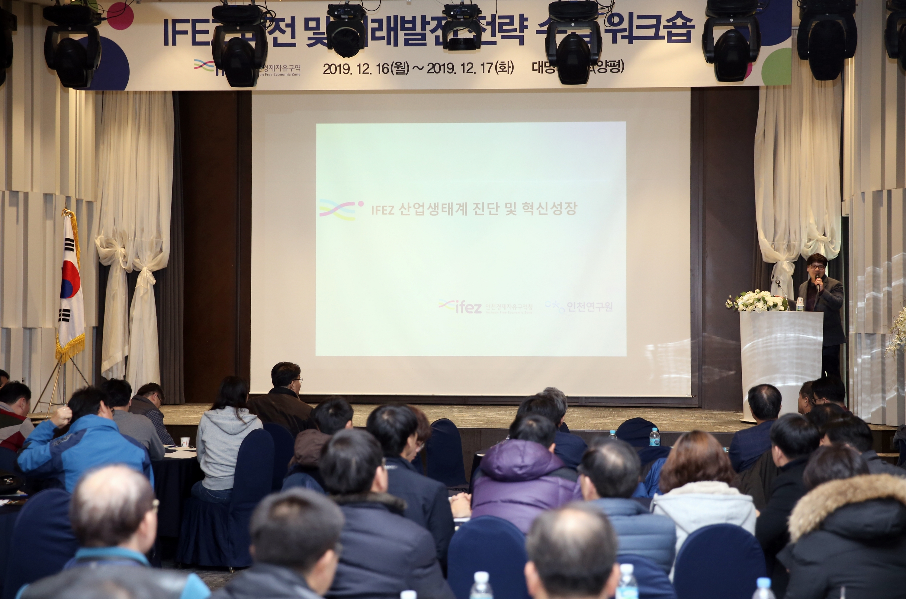 (191216)IFEZ 비전-미래발전 전략 워크숍(0198)-3000px