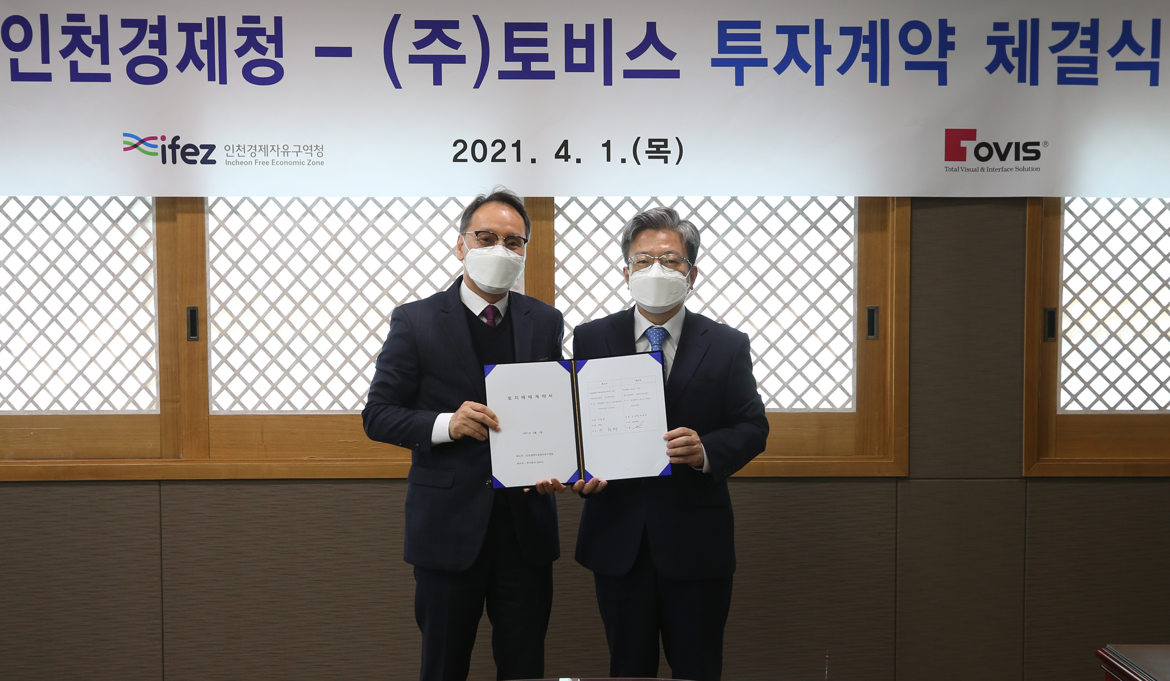 (210401)토비스 투자계약 체결(06)