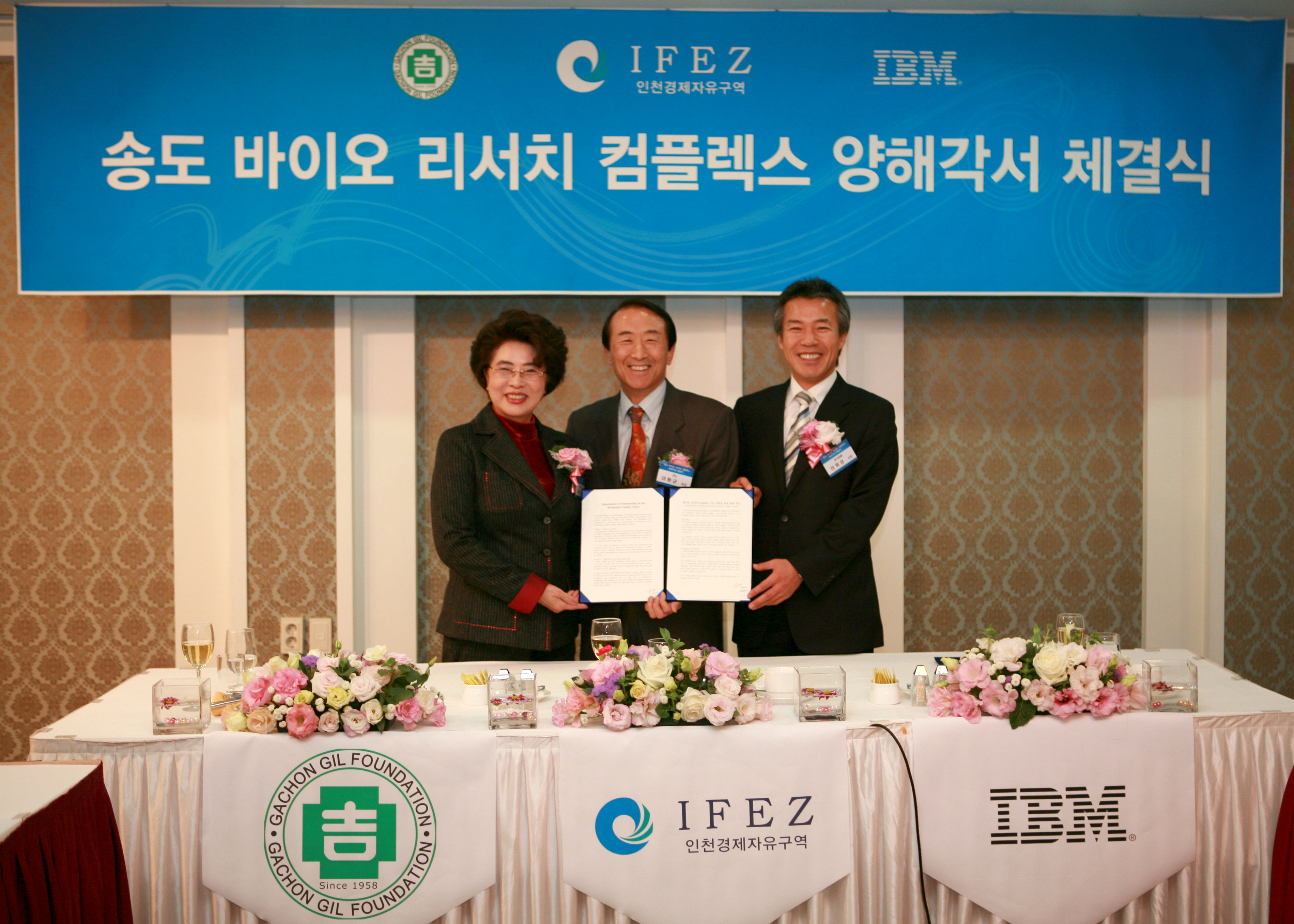 (071123)IBM-가천길대학교와 협약 체결(088634)