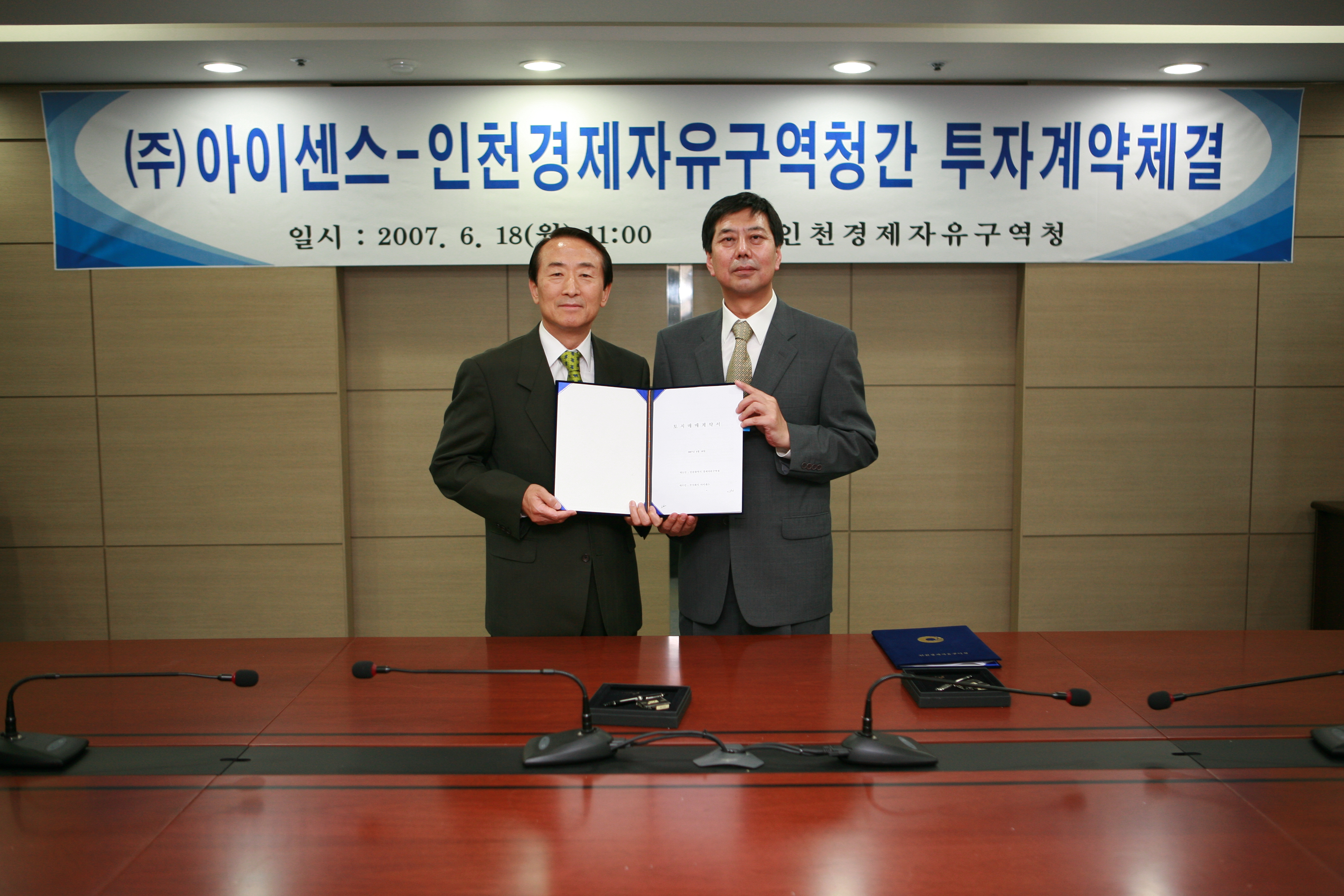 (070618)아이센트 투자계약 체결(039107)-원본