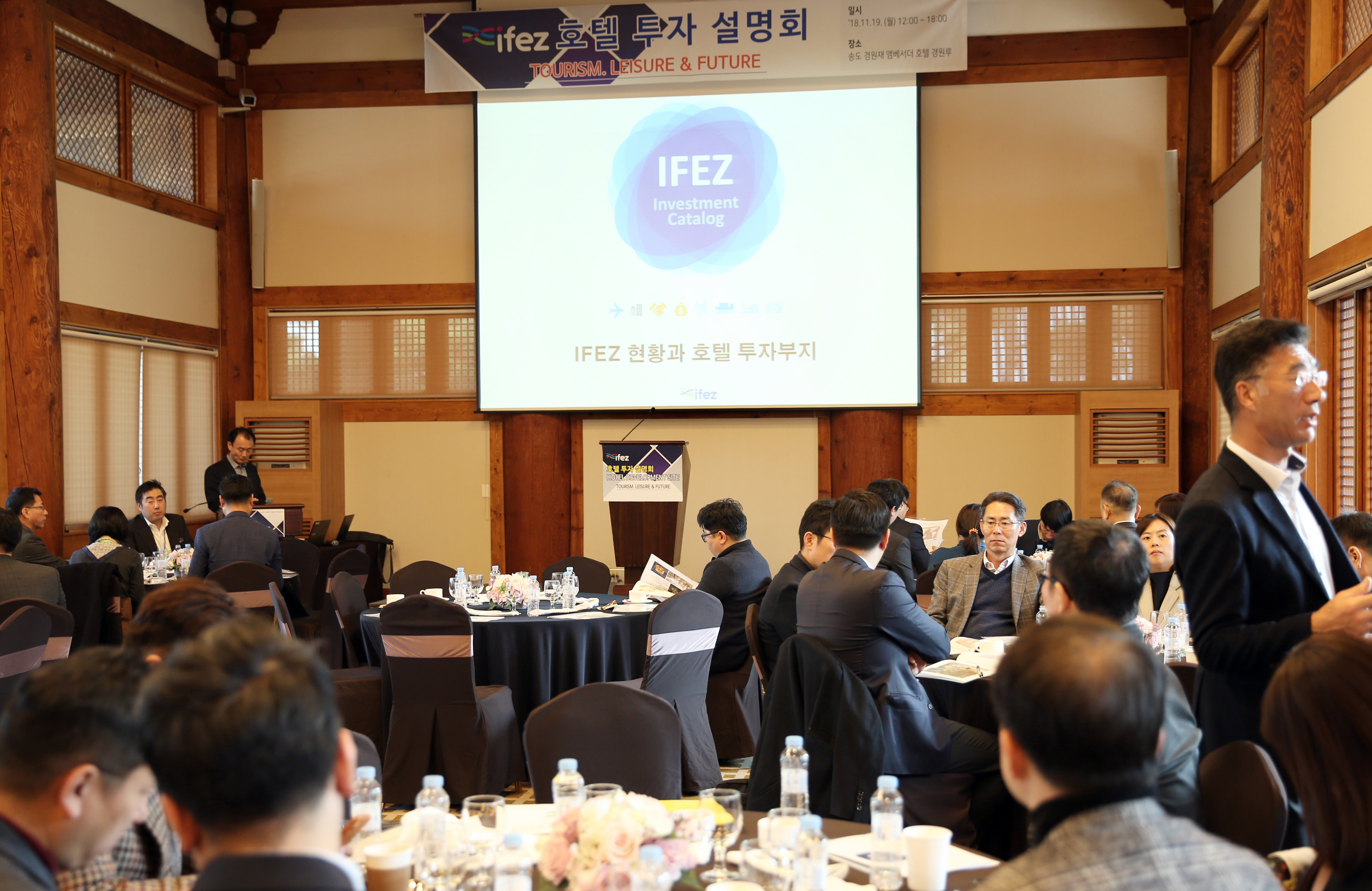 (181119)IFEZ 호텔 투자 설명회(02)