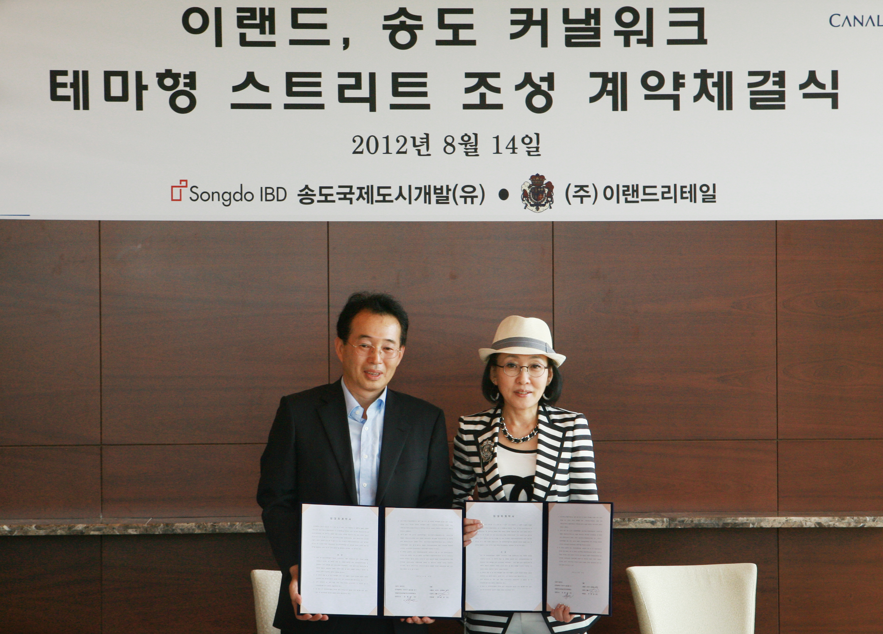 (120814)이랜드 송도커낼워크 조성 계약 체결(02)