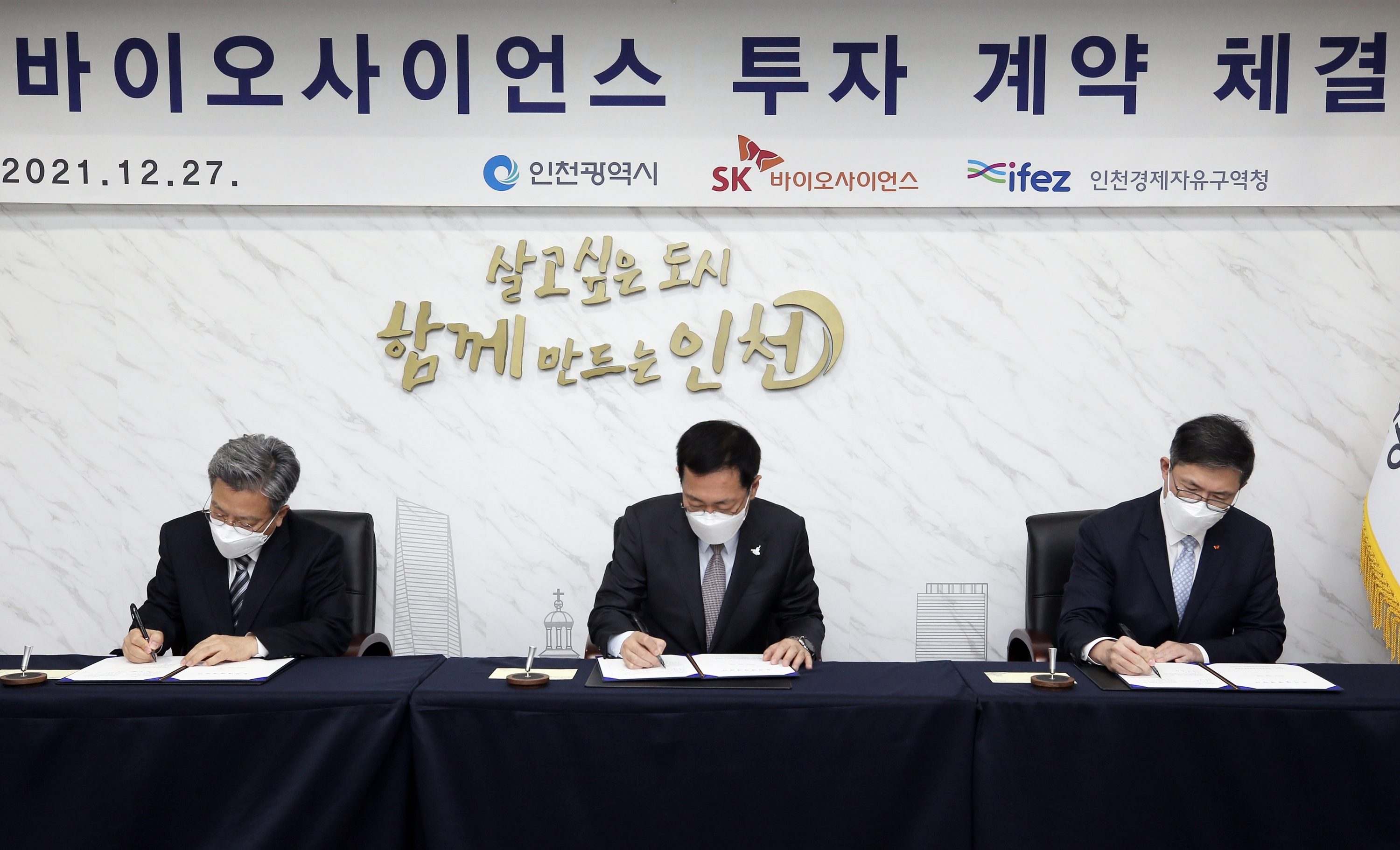 (211227)SK바이오사이언스 투자 계약 체결(8325)-3000px