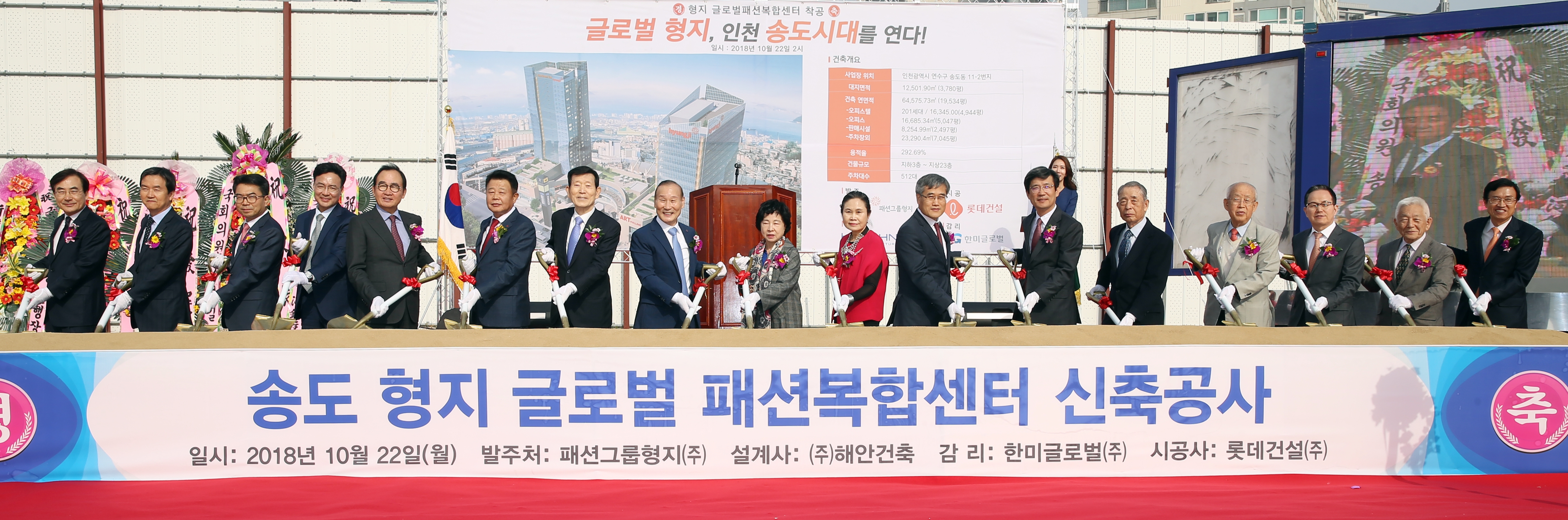 (181022)송도 형지 글로벌 패션복합센터 착공(10)