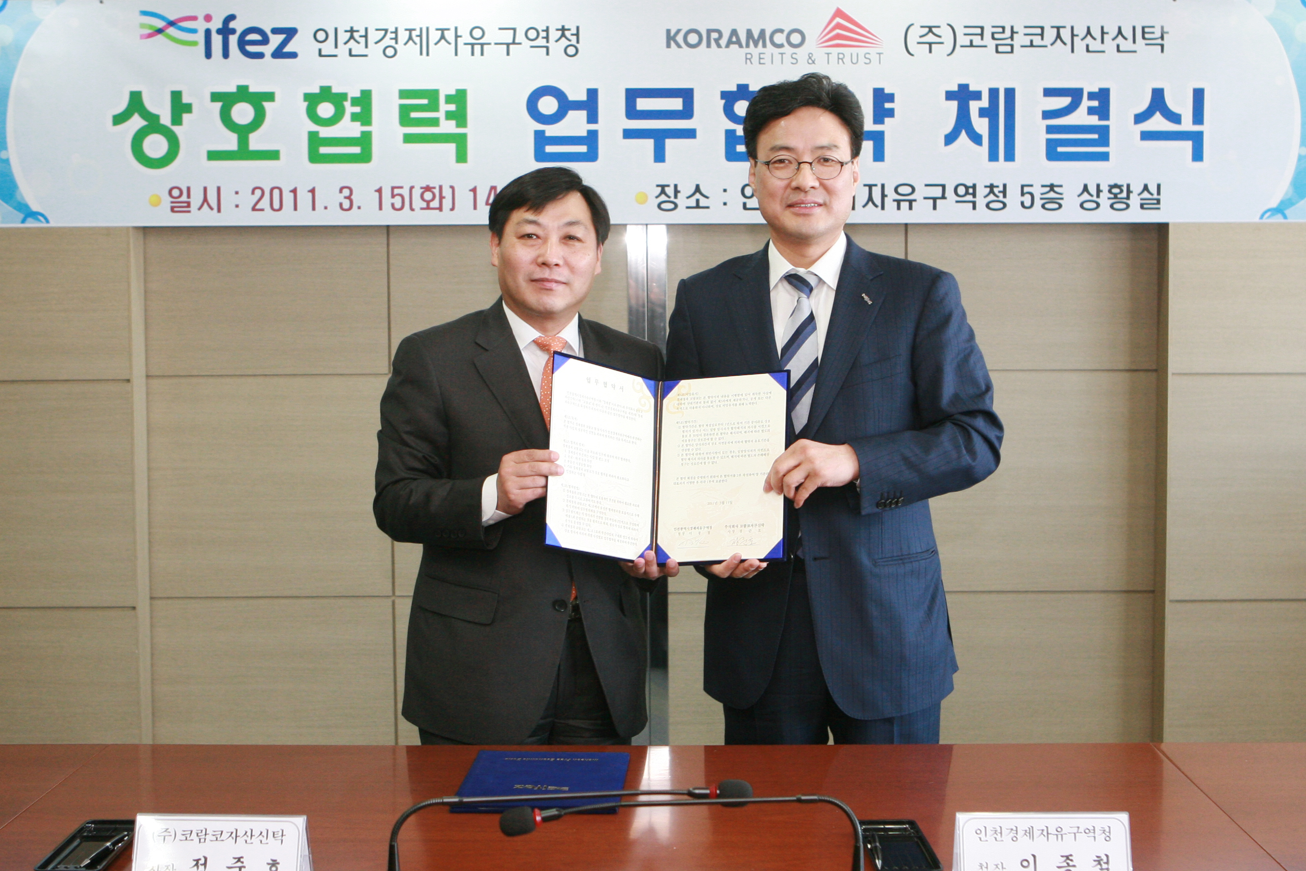 (110315)코람코 상호협력 업무협약 체결(144533)-원본