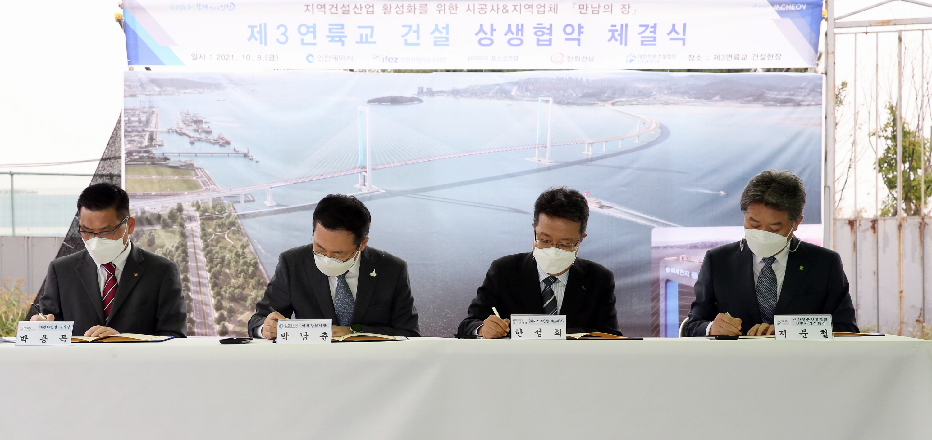(211008)제3연륙교 상생협약 체결(1327)-3000px