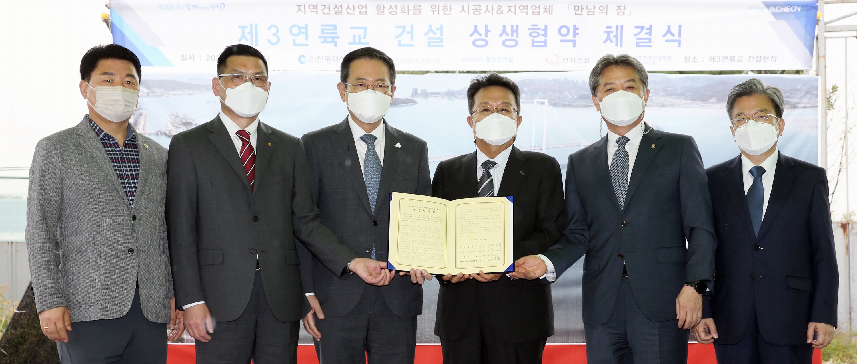 (211008)제3연륙교 상생협약 체결(1332)-3000px